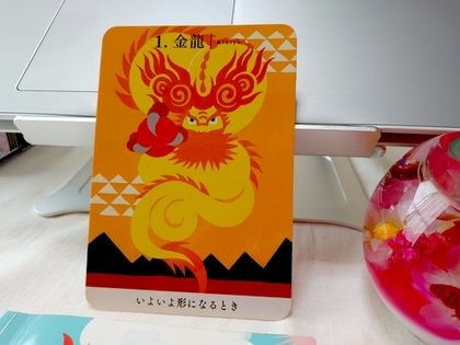 龍神カード　金龍