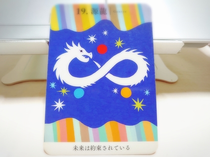 龍神カード　源龍