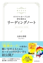 龍神カード 公式講座