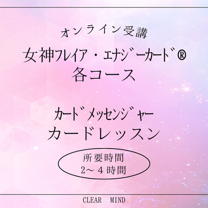 「開催日程」女神フレイア・エナジーカード(R)各コース 