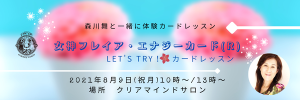 「ごあんない」８／９Let'sTry! カードレッスン開催 