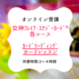 「開催日程」女神フレイア・エナジーカード(R)各コース
