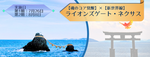 7/26.8/8特別遠隔ヒーリング「ライオンズゲート・ネクサス」
