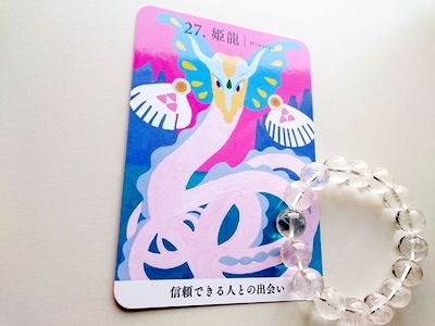 龍神カード　姫龍　龍宮城