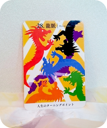 龍使い　龍神ヒーリング　龍脈