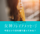 今日の振り返りメッセージ